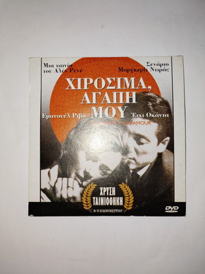 Hiroshima, My Love DVD used with subtitles
