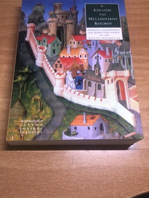 The Evolution of the Medieval World 312-1500 academic book like new