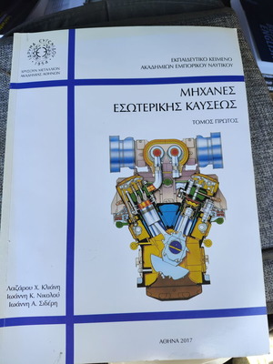 Internal Combustion Engines Volume Two new, Greek