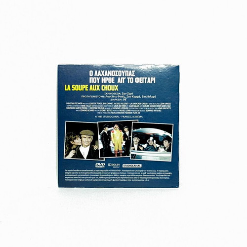 Louis de Funès DVD pack of 3 classic French comedies with Greek subtitles