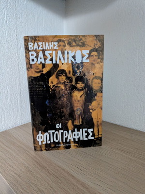 Οι φωτογραφίες Βασίλης Βασιλικός καινούργιο