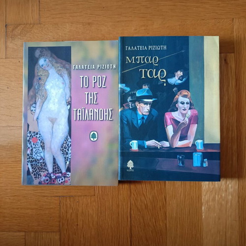 Greek literature books like new, pack of 10