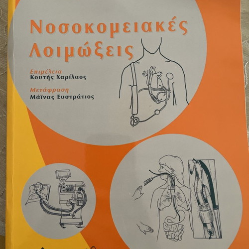 Hospital Infections new book