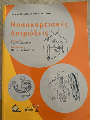 Hospital Infections new book