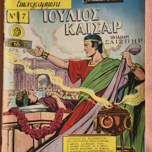 Klassika Eikonografimena #7 Julius Caesar used