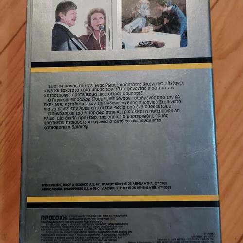 Telefon VHS vintage movie with Greek subtitles, Charles Bronson