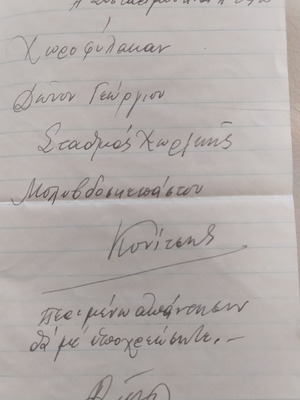 Επιστολή Μονής Μολυβδοσκέπαστης 1951 μεταχειρισμένη από σταθμό Χωροφυλακής