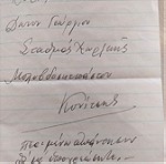  Μονή Μολυβδοσκέπαστης 1951 επιστολή Γεωργίου Δίνουν από σταθμό χωρ/κής