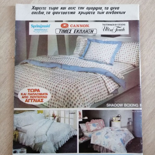 Oikogeneiakos Thisavros magazine, Anna Vissi - Nikos Karvelas, 1987