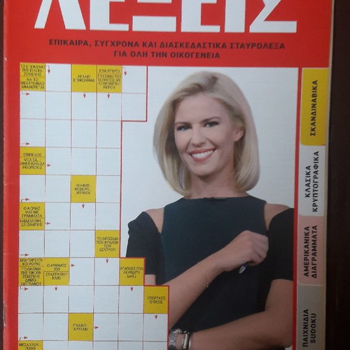 Ethnos Lexeis magazine new with crosswords and puzzles