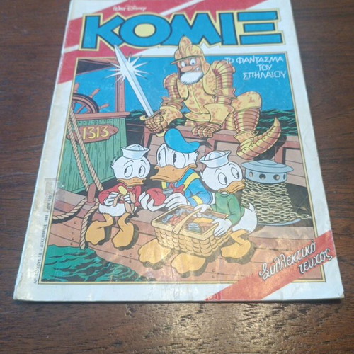Terzopoulos Comics Collection used, 5 issues #11, #16, #17, #18, #19