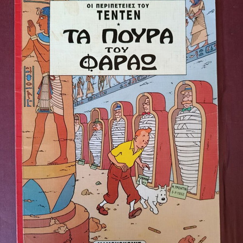 Tintin 9 The Cigars of the Pharaoh used, Mamouthcomix sagré edition