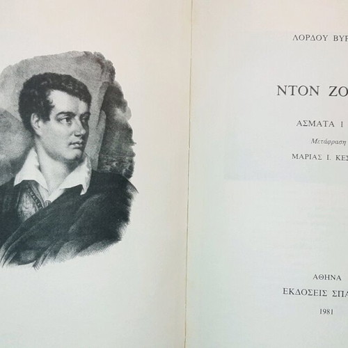 Lord Byron Don Juan Songs 1-16 like new, 3 volumes complete set