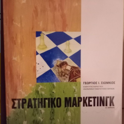 Strategic Marketing used, Georgios I. Siomkos