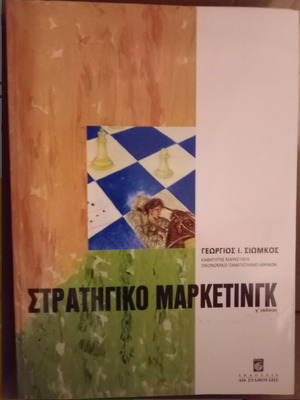 Strategic Marketing used, Georgios I. Siomkos