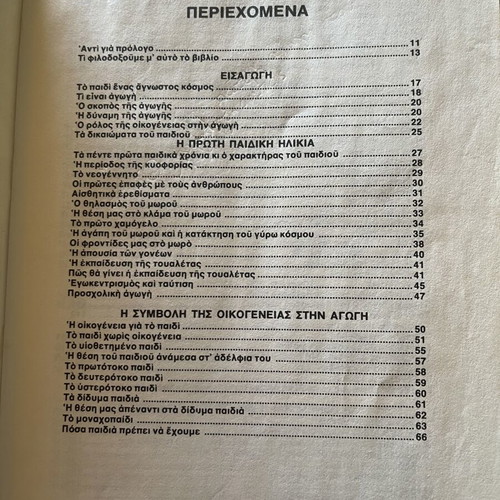 Book Για να γίνει το παιδί μας σωστός άνθρωπος like new, psychology