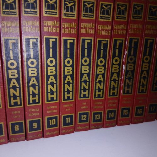 Giovani Encyclopedia set like new, 20 volumes, Greek