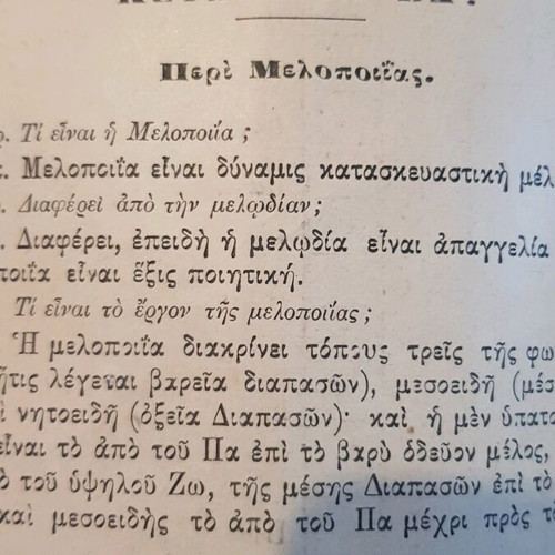 Kripis of ecclesiastical music used, Thessaloniki 1912
