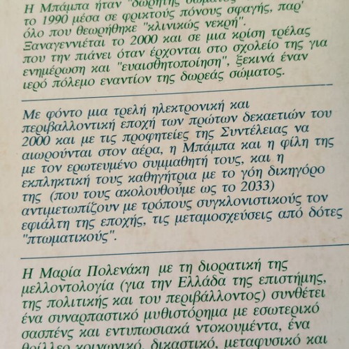 Novel Mí Eímai Akóma Zontaní like new