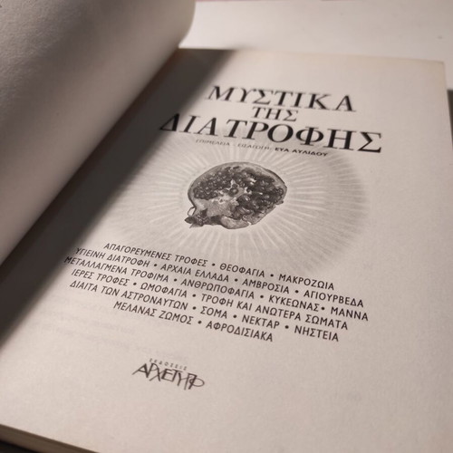 The Secrets of Nutrition book like new by Eva Avlidou