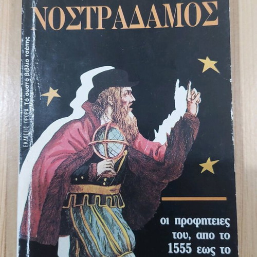 The Prophet Nostradamus pocket book used