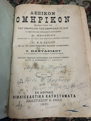 Homeric Dictionary used, edition 1901, Greek language