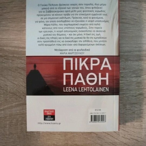 Bitter Passions crime novel like new