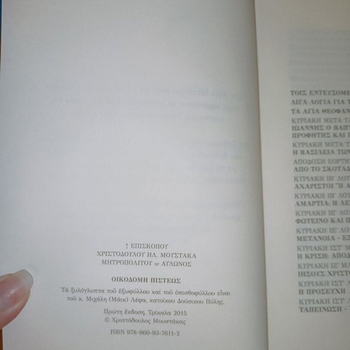 Oikodomi Pisteos book like new
