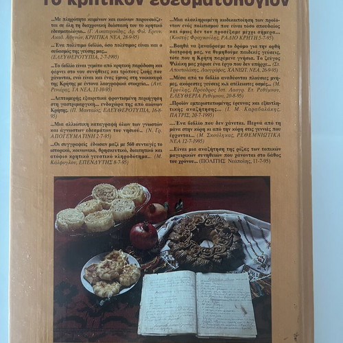 Cretan Traditional Cuisine cookbook like new