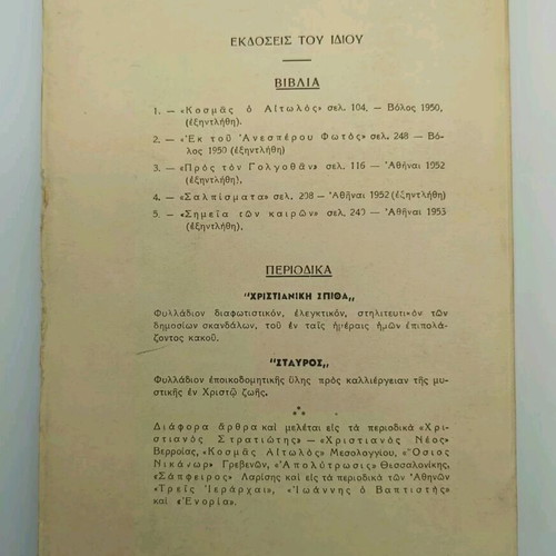 Elefthera kai Zosa Ekklisia book like new