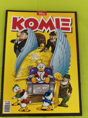 Komix 31 comic book used, Ekdoseis Kathimerinis
