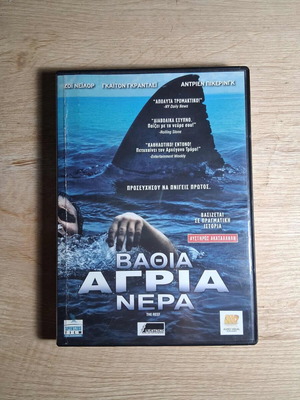 The Reef DVD used, adventure thriller horror with Greek subtitles