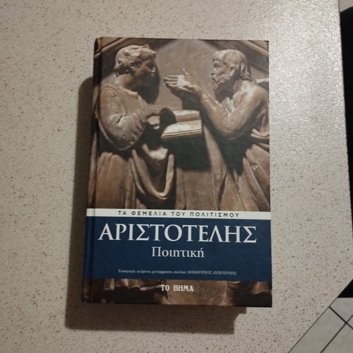 Aristotle works book set: Peri Psyhis and Poietiki