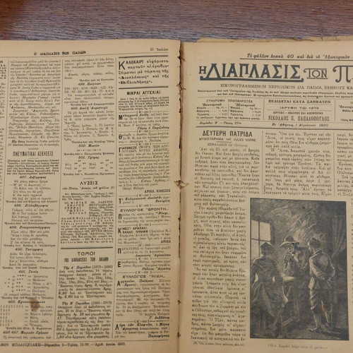 Diaplasis ton Paidon magazine used, 1920, volume 27