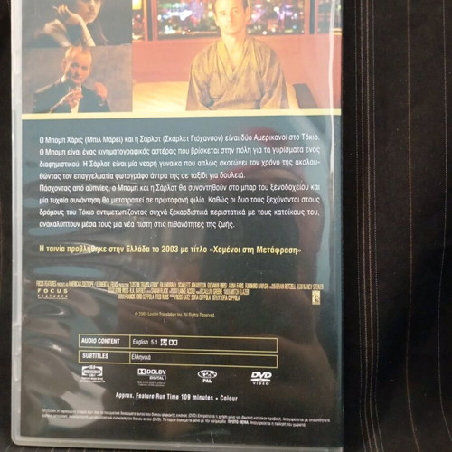 Lost in Translation DVD used with subtitles