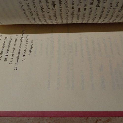 Psila tis Kardies book like new, biography social