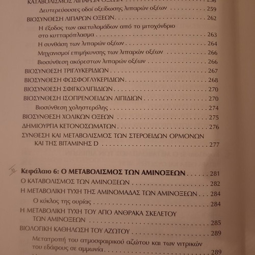 I. G. Georgatsou Introduction to Biochemistry 7th Edition