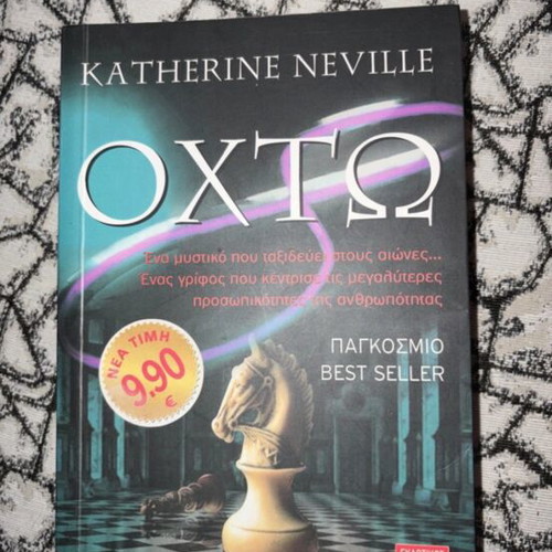 Ohto book like new, Greek
