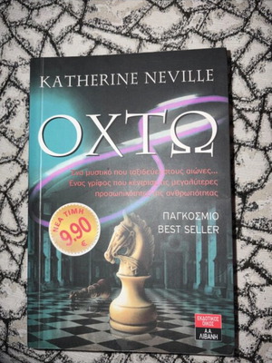 Ohto book like new, Greek