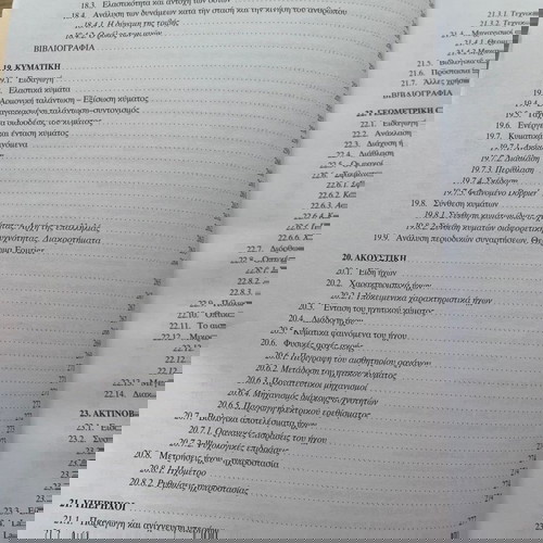 Σύγγραμμα Ιατρική Φυσική Κυριάκος Ψαρράκος καινούριο, αθικτο