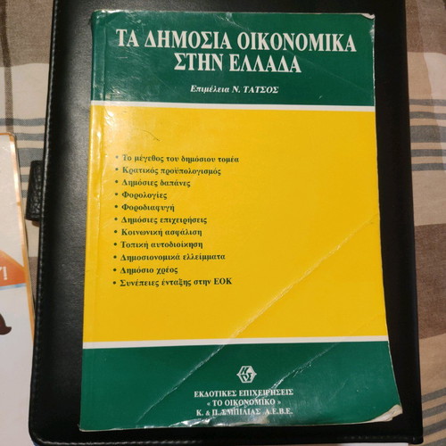 Public Finance in Greece used, edited by N. Tatsos