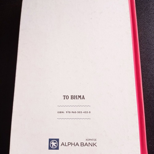 Krinoloulouda Grade 2 Reading Book like new