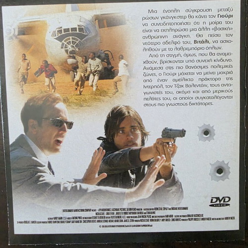 Lord of War DVD like new, Greek subtitles, action adventure