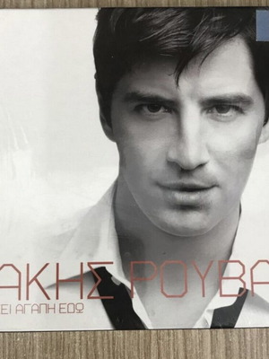 Yparchei Agapi Edo CD like new by Sakis Rouvas