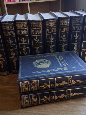 Eleftheroudakis Encyclopedic Dictionary set of 12 volumes, like new, Greek