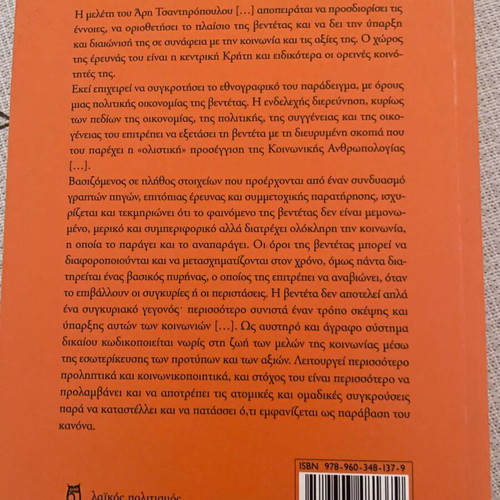The Vendetta in Modern Mountainous Central Crete by Aris Tsantiropoulos like new
