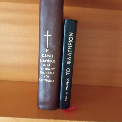 Θρησκευτικά βιβλία μεταχειρισμένα, πακέτο