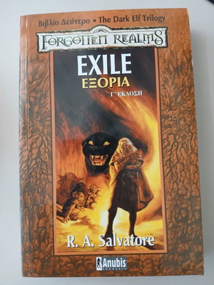 Exile book by R. A. Salvatore, Greek edition