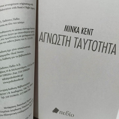 Unknown Identity Minka Kent new, dark mystery thriller
