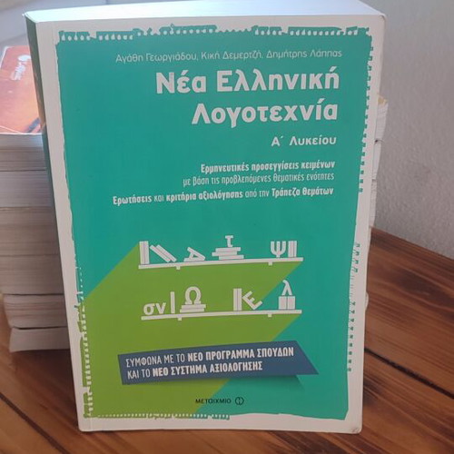 Set of A Lyceum Study Guides like new, Greek